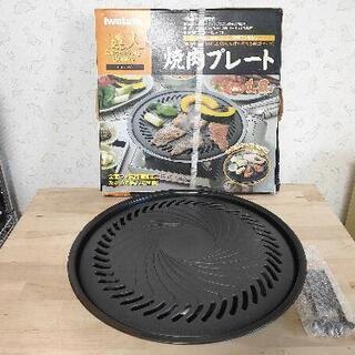 【ネット決済】焼肉プレート 未使用