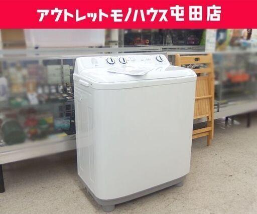 二槽式 洗濯機 2021年製 5.5kg JW-W55E ハイアール 札幌市 北区 屯田