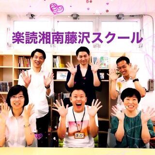 10/30(土)、31(日)藤沢駅前で開催!無料で楽読(速読)体験会!