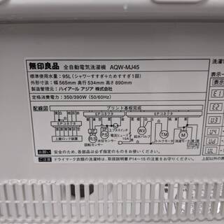 MUJI 無印良品 4.5kg洗濯機 AQW-MJ45??