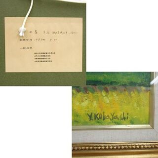 小林雲道人 小林全鼎 花夏 額装 油彩 花 油彩画 絵画 油絵 書家　帝展 小野州一「花」油絵・F6号 絵画買取・販売の小竹美術