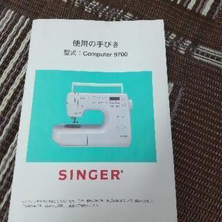 シンガーミシンcomputer9700