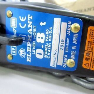 未使用 チェーンレバーホイスト 象印レバー YA-80 2019 札幌市北区屯田
