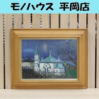 額装油絵 小林良男 「ロシア教会のある風景」 F4号 油彩 札幌...