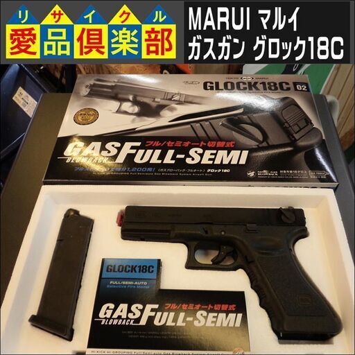 MARUI(マルイ) ガスガン グロック18C ガスブローバック【愛品倶楽部柏店】