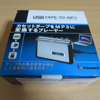 【無料】カセットテープをMP３変換するプレーヤー