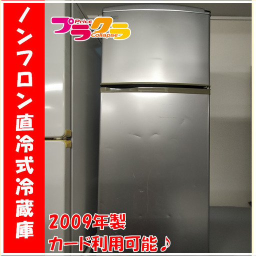 X5036　サンヨー　SANYO　冷蔵庫　ノンフロン直冷式冷凍冷蔵庫　2009年　SR-111R　3ヶ月保証　送料A　札幌プラクラ南9条店