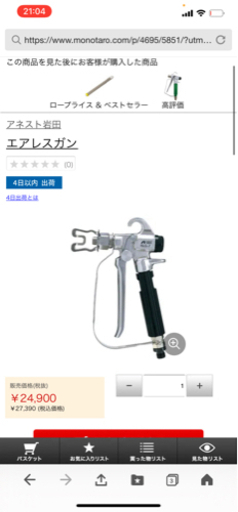アネスト岩田 ALG-7 エアレスガン 塗装用