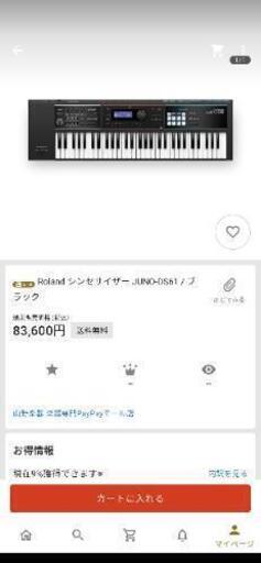 【美品】Roland ローランド JUNO-DS61シンセサイザー