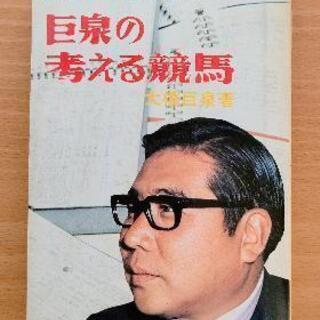 巨泉の中古が安い 激安で譲ります 無料であげます ジモティー