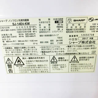 ✨👻🎃激安HAPPYセール✨👻🎃美品❕2017年式のSHARPが激安価格❕お早めに❕✨【SJ-14E4-KW】✨137L👻2ドア冷凍冷蔵庫🎃ナノ低温脱臭 耐熱100℃のトップテーブル どっちもドア👻Y-0730-011✨👻🎃