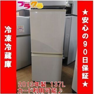 C1350 SHARP 冷蔵庫 冷凍冷蔵庫 2013年製 SJ-14X 3か月保証 送料A