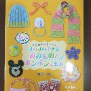 女の子向け編み物の本