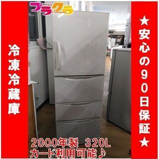 C1352　HITACHI　冷蔵庫　冷凍冷蔵庫　2000年製　R...
