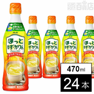 【ネット決済】24本　アサヒ飲料 ほっとゆず・かりん＜希釈用＞ ...