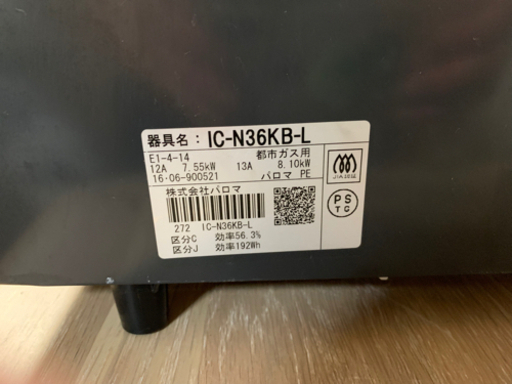 パロマ 都市ガス用ガスコンロ IC-N36KB-L - ガステーブル 