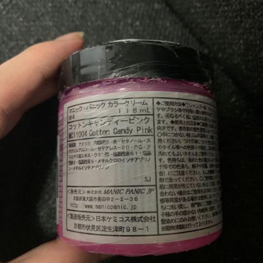 マニックパニックカラークリーム 色コットンキャンディーピンク みつき 三軒茶屋の服 ファッションの中古 古着あげます 譲ります ジモティーで不用品の処分