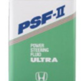 ホンダ　パワーステアリングオイル　PSF-Ⅱ　約２L分　　パワステ　