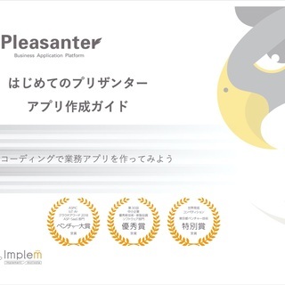 中小企業のDXを支援します！Pleasanterセットアップ済み！導入サポート