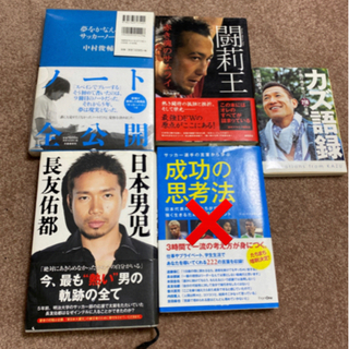 サッカー　関連本　4冊