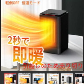 【ネット決済】4980円　楽天セラミックヒーター 電気ファンヒーター