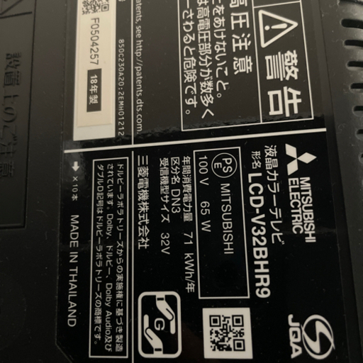 三菱電機 32V型 液晶テレビ ハードディスク 1TB\u0026BDレコーダー搭載　LCD-V32BHR9 2018年製