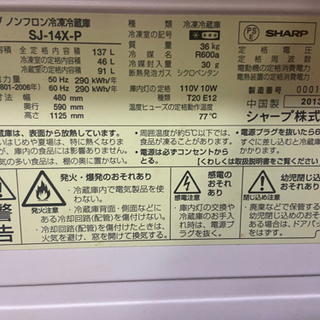 お値下げ交渉可能】SHARP SJ-14X-P 冷蔵庫 冷蔵冷凍庫 2013年製