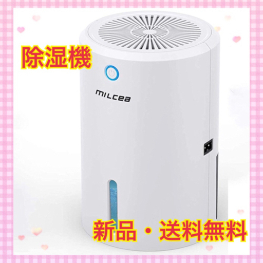 【新品・未使用】除湿機