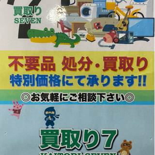 【都内】不用品買取等・買取セブン♻️