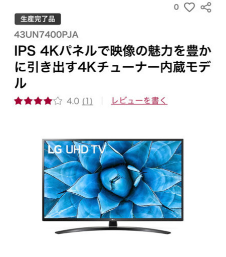 LGエレクトロニクス 43UN7400PJA [UHD TV UN7400 43V型 地上・BS・110度CSデジタル液晶テレビ 4K対応/4Kチューナー内蔵/直下型バックライト]