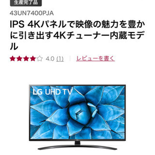 激安処分価格！ LG 43インチ 液晶テレビ 4K 43UN7400PJA | gulatilaw.com