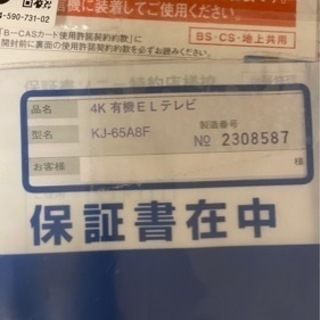 SONY BRAVIA ブラビア　有機elテレビ　65型