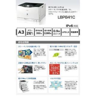 新品 Canon レーザープリンター LBP841C