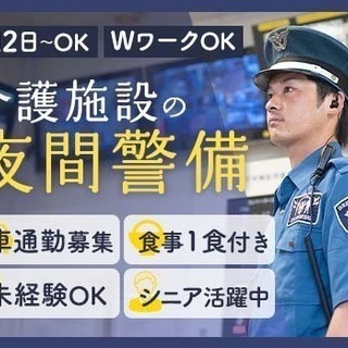 【夜勤で稼げる】月収27万円以上も可能な施設警備☆シンプル業務/...