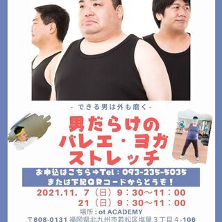 男だらけのバレエ・ヨガストレッチ