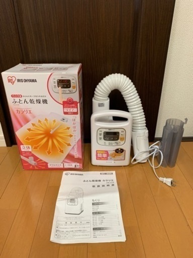 新品同様　約1万円の品　ふとん乾燥機　アイリスオーヤマ　布団乾燥機