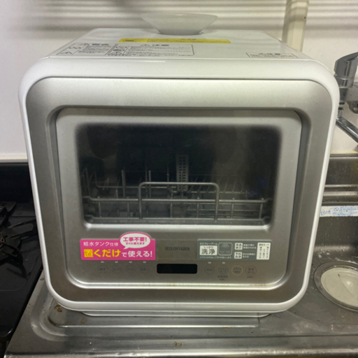 食洗機　中古　アイリスオーヤマ　KISHT-5000-W