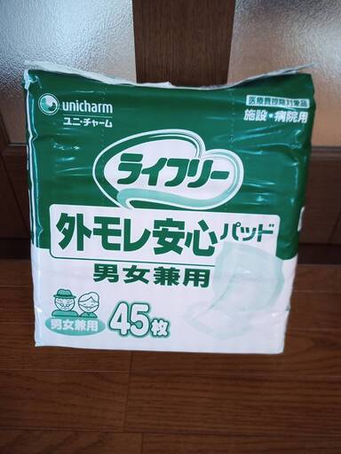 介護用　【ライフリー】　外モレ安心　パッド45枚（施設・病院用）未使用