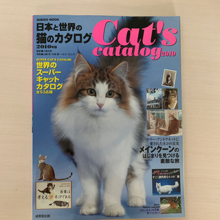 猫のカタログ　本