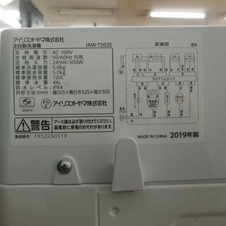ID 985860 アイリスオーヤマ5.0Kg 2019年製 IAW-T502E