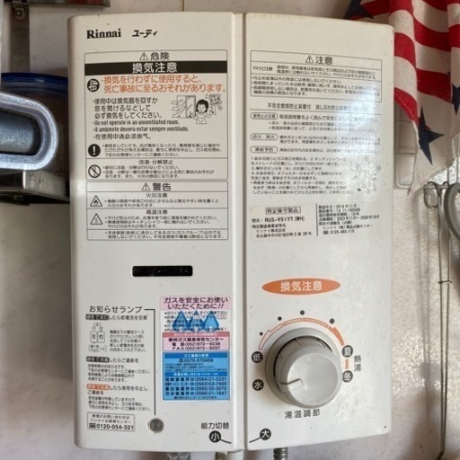 給湯器
