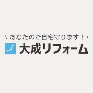 【犬山市】リフォームを考えている方必読！の画像