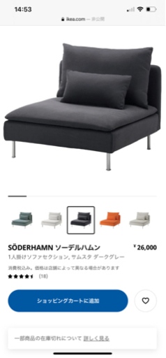 IKEA ソーデルハムン　ソファ　美品