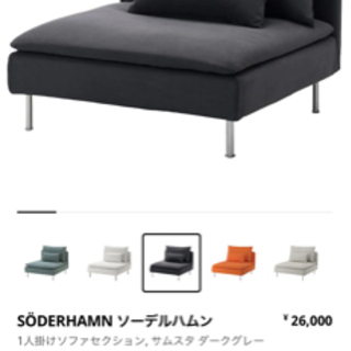 【ネット決済】IKEA ソーデルハムン　ソファ　美品