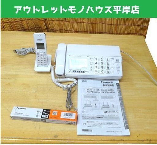 美品 パナソニック おたっくす 電話機 KX-PZ210 パーソナルファックス FAX 子機1台 インクフィルム付き 動作確認済み☆ PayPay(ペイペイ)決済可能 ☆ 札幌市 豊平区 平岸
