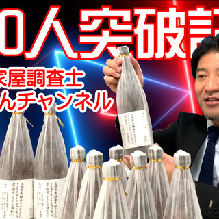 【チャンネル登録者1000人】突破記念！土地家屋調査士はるえもん。岩手県一ノ関市【世嬉の一酒造】さんのお酒を購入！