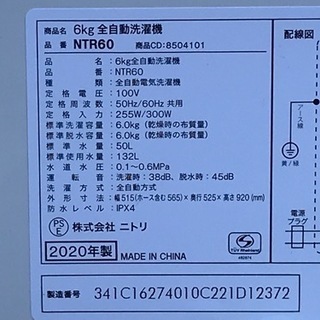 美品！ニトリ 洗濯機◇6.0kg◇2020年製◇槽洗浄◇槽乾燥◇NTR60◇JW 