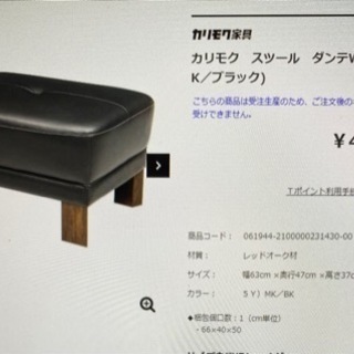 【ネット決済】カリモク家具　オッドマン − 東京都