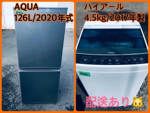 ⭐️2020年式⭐️ 限界価格挑戦！！新生活家電♬♬洗濯機/冷蔵庫♬