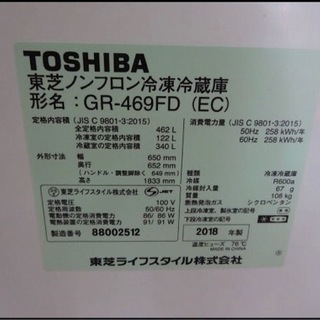 521-0)TOSHIBA 東芝 VEGETA 6ドア 冷凍冷蔵庫 GR-469FD 2018年製